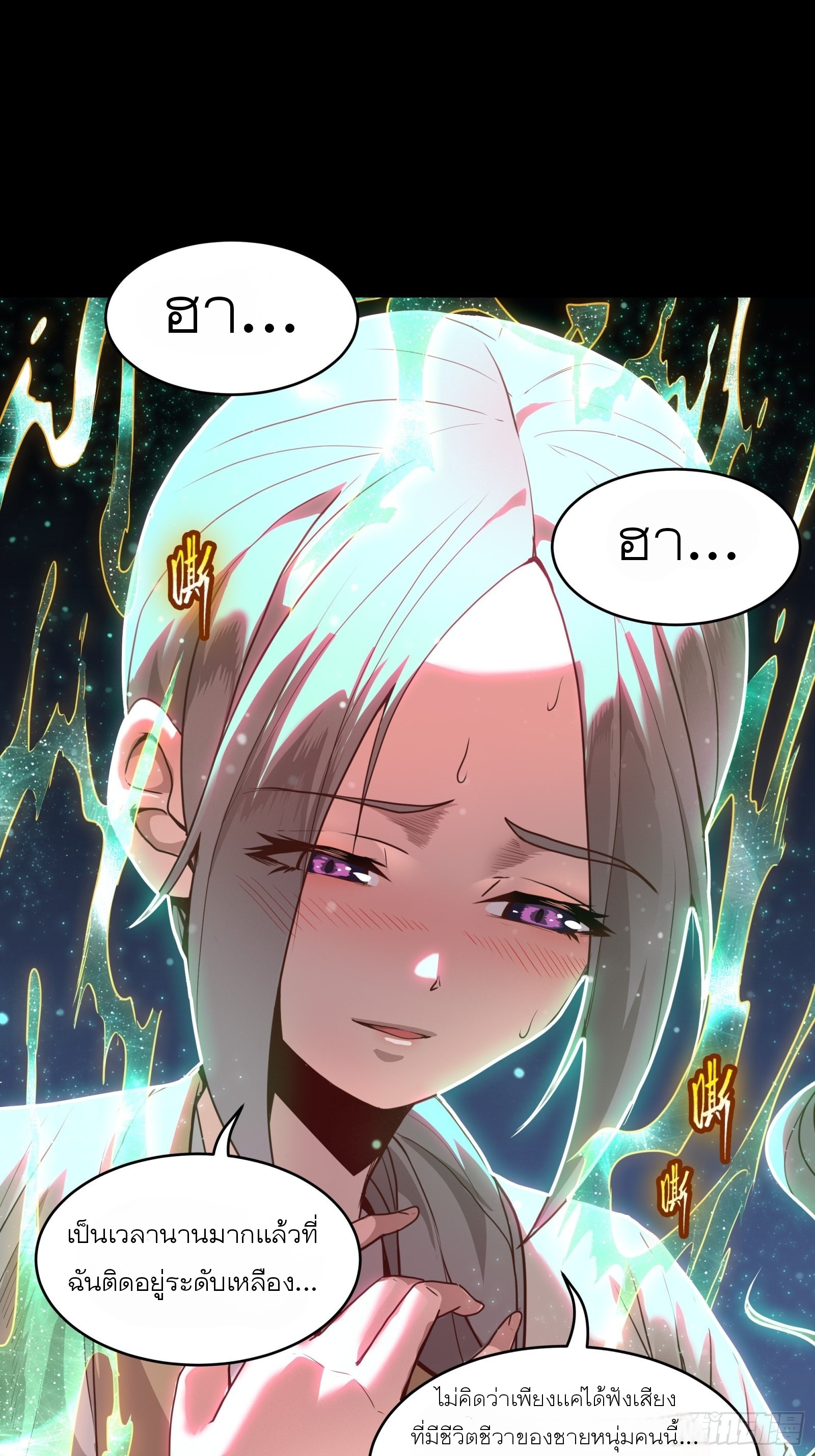 Legend of Star Genera ชนจีน ตอนที่ 72 หน้า 7