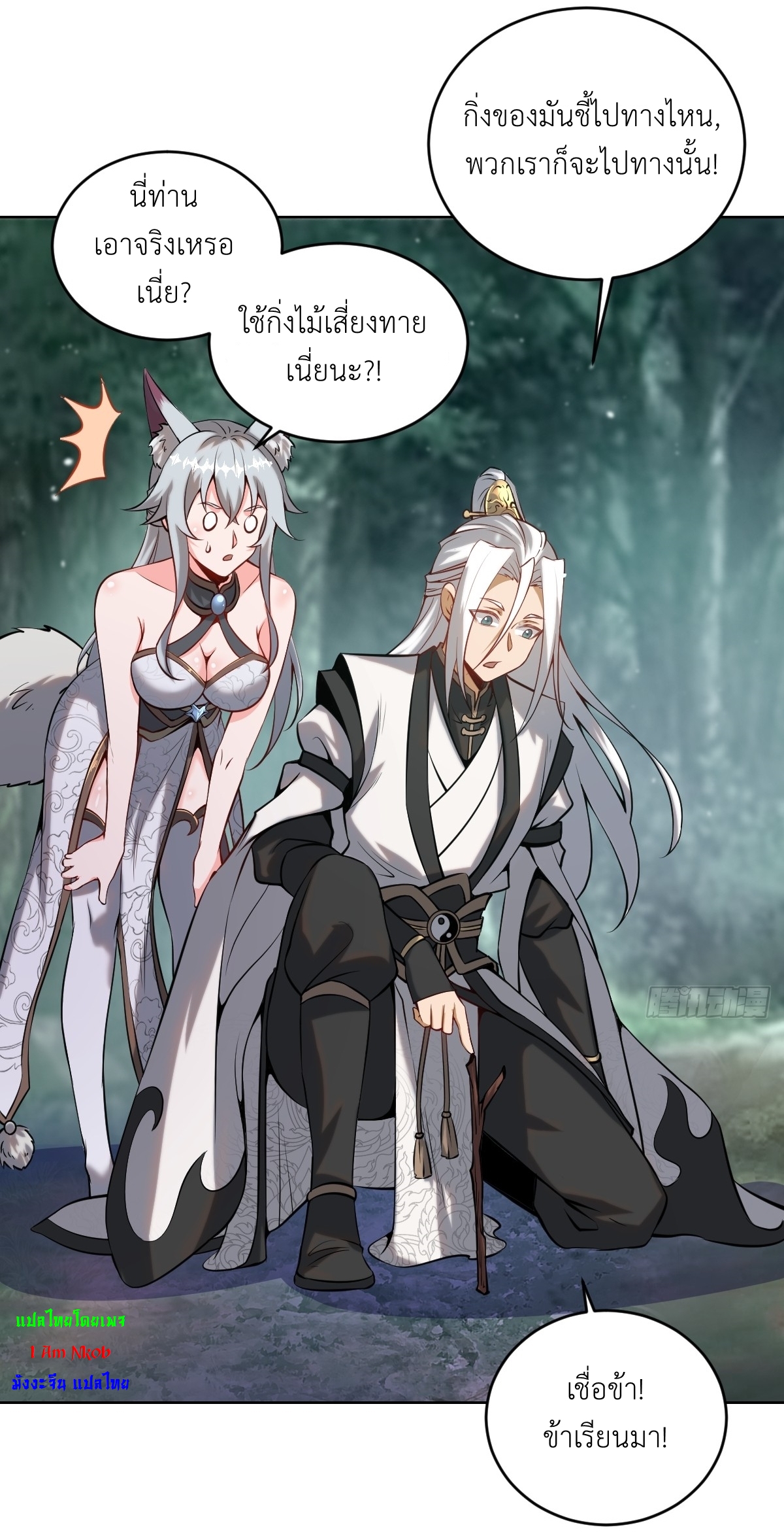 The Last Cultivator ผู้บำเพ็ญเซียนคนสุดท้าย ตอนที่ 8 หน้า 36