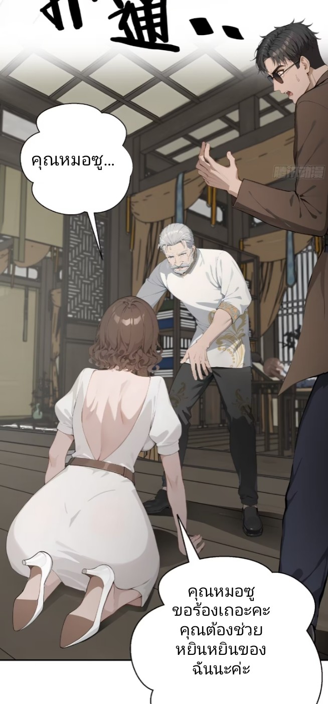 ถึงข้าจะแค่ขั้นสร้างรากฐาน แต่ข้าก็เทพ ( อัพตอนใหม่ทุกวัน เสาร์ ) กลุ่มชนแล้ว ตอนที่ 2 หน้า 10