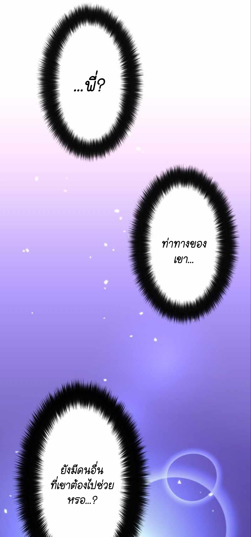 ฉันกลับชาติมาเกิดใหม่เป็นก็อบลินระดับ SSS ตอนที่ 28 หน้า 64