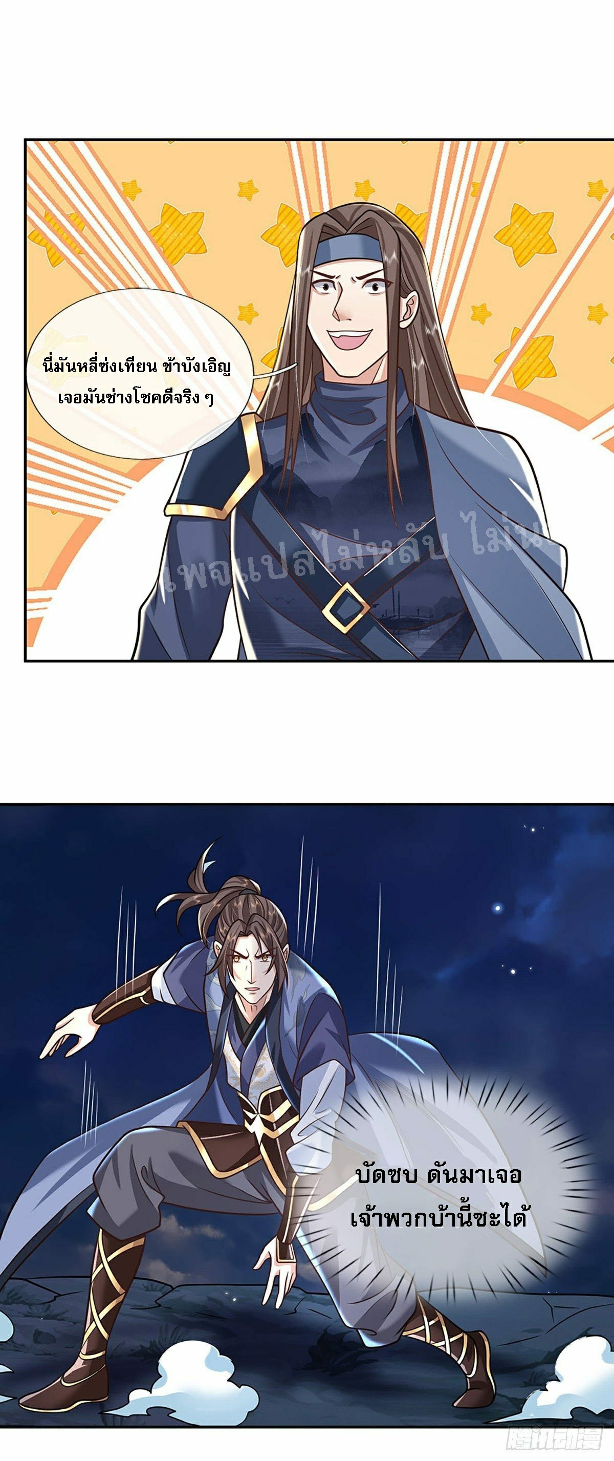 ราชันย์เทพยุทธ์มังกรผงาดฟ้า ตอนที่ 90 หน้า 3