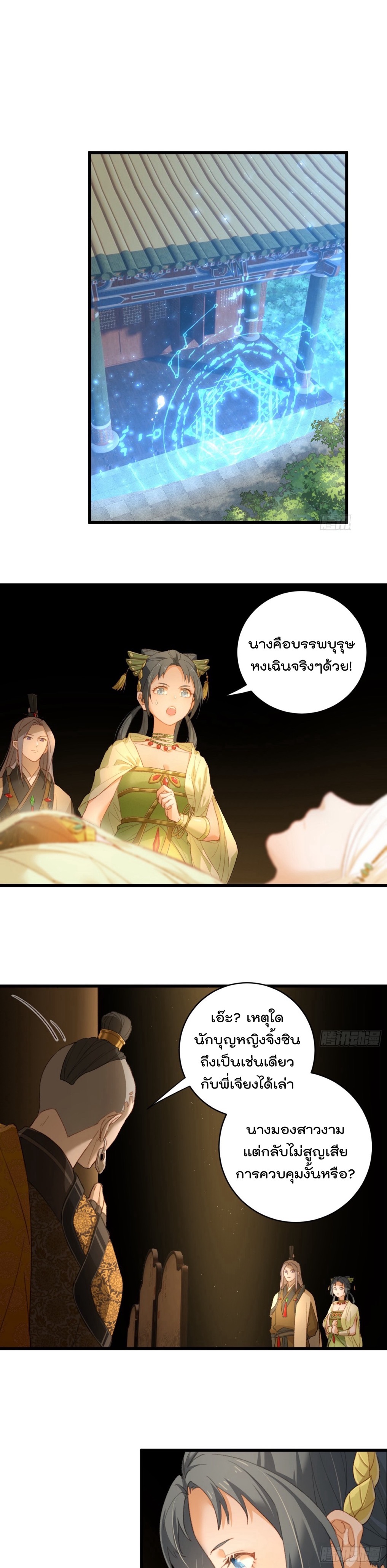 บำเพ็ญเซียนมาห้าร้อยปีพึ่งมีระบบซะงั้น ตอนที่ 8 หน้า 5