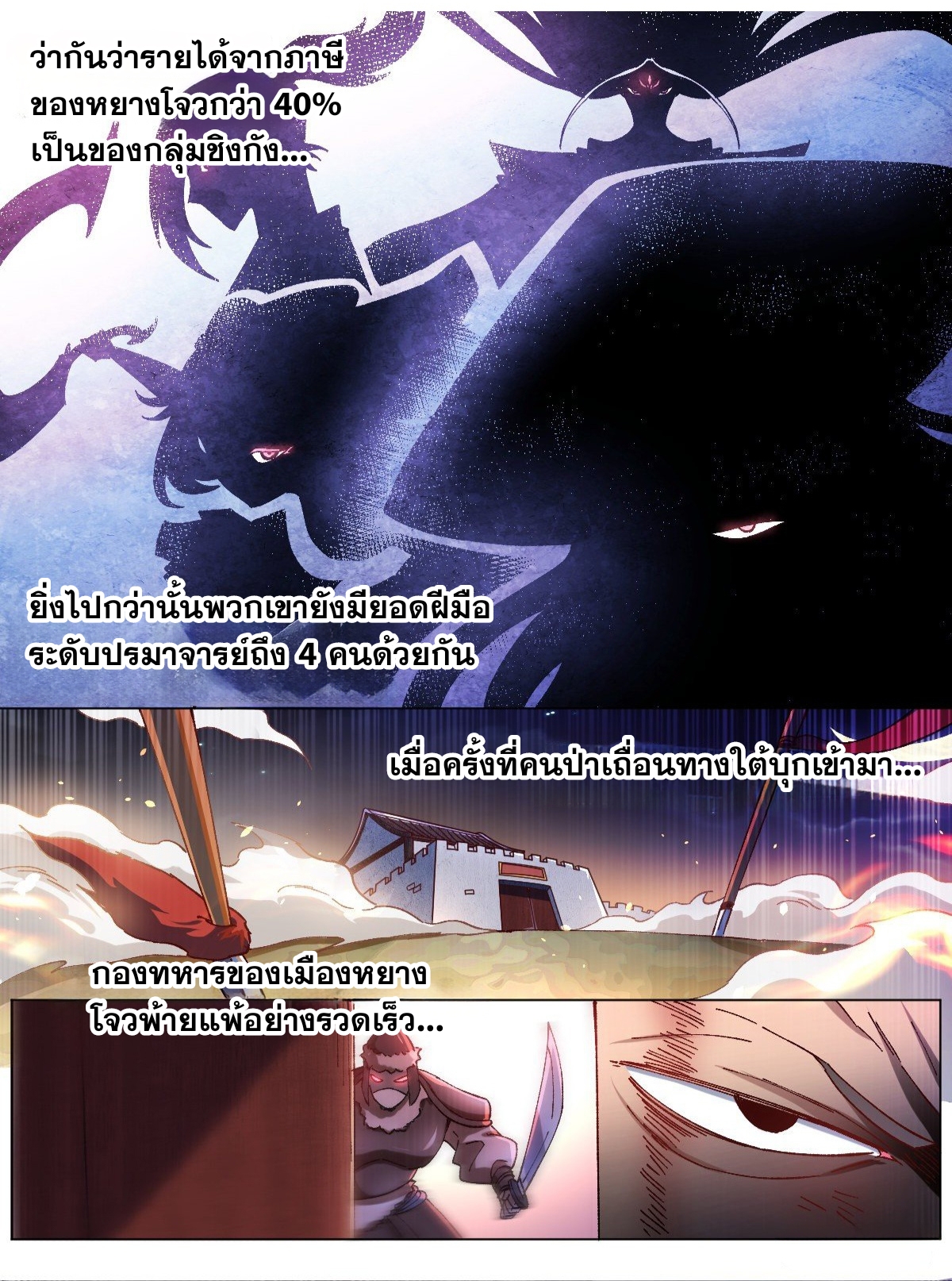 ผมเป็นเจ้าพ่อในต่างโลก ตอนที่ 5 หน้า 8