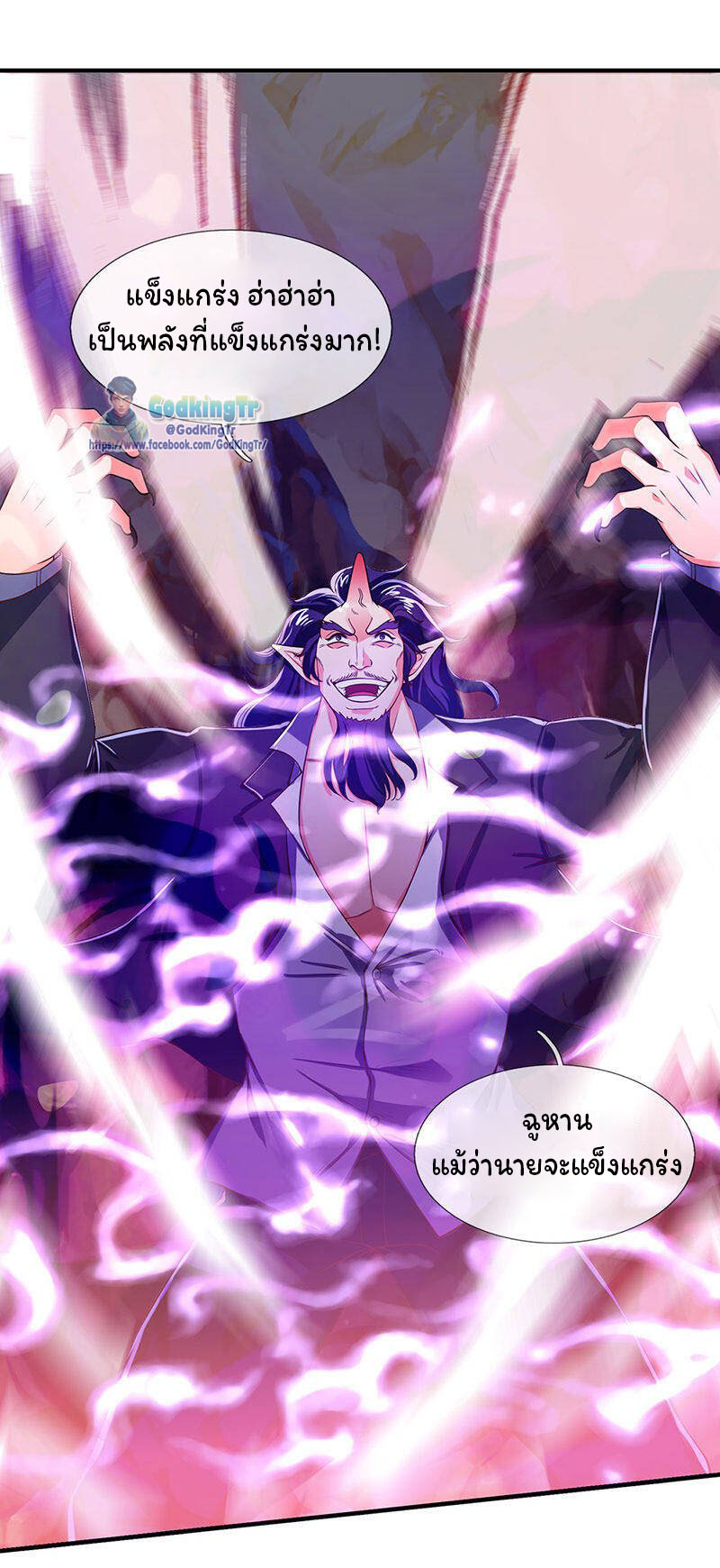 ราชาเทพนิรันดร์ (Eternal god king) ตอนที่ 136 หน้า 10