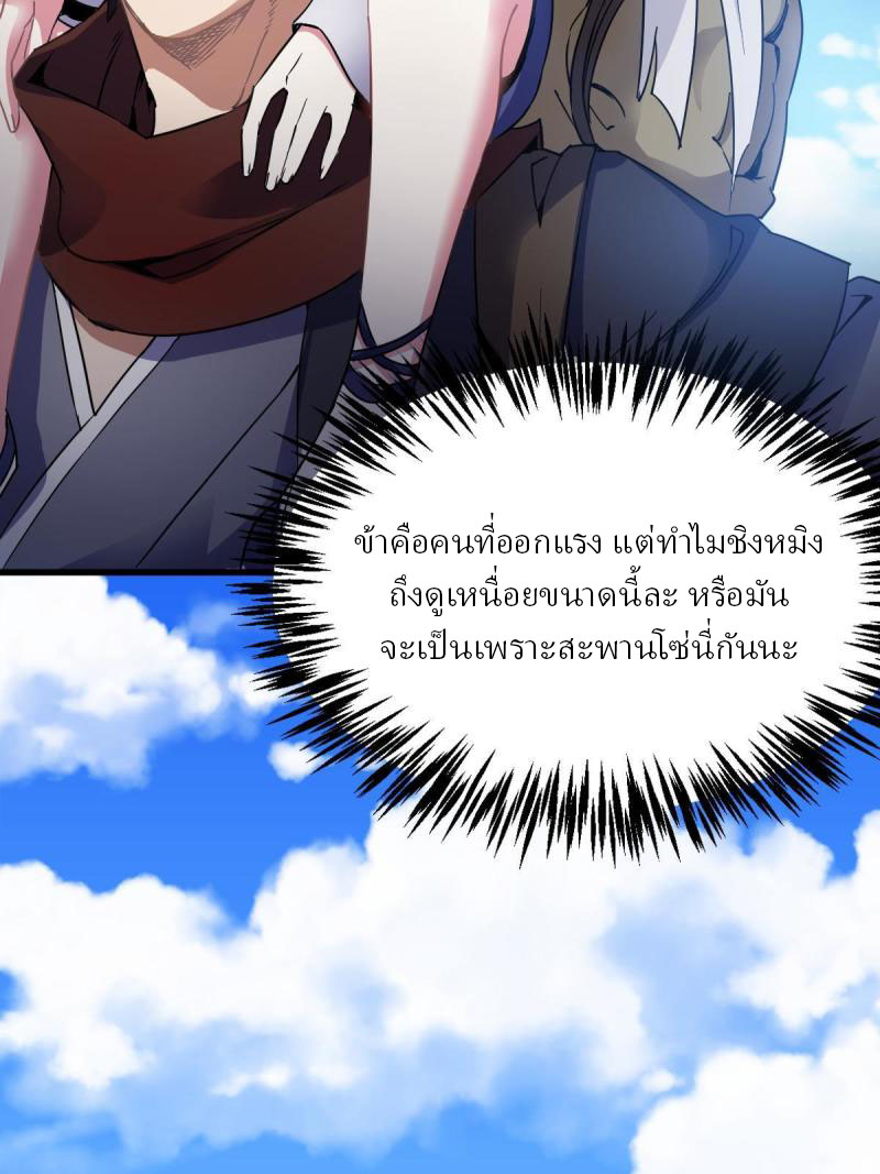 ข้ารอดพ้นจากทัณฑ์สวรรค์ 999 ครั้ง ตอนที่ 10 หน้า 81