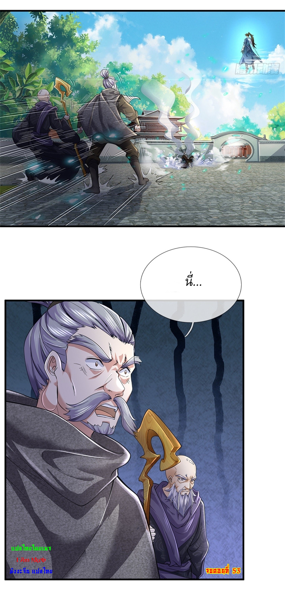 I Can Change The Timeline of Everything เกิดใหม่ในต่างโลก พร้อมระบบโกงเวลาสุดเกรียน ตอนที่ 53 หน้า 32