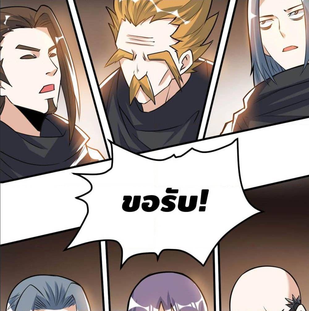 Martial Emperor ตอนที่ 47 หน้า 69