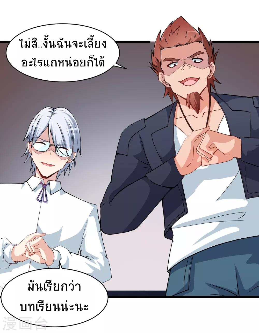 สุดยอดระบบอาจารย์ ตอนที่ 7 หน้า 14