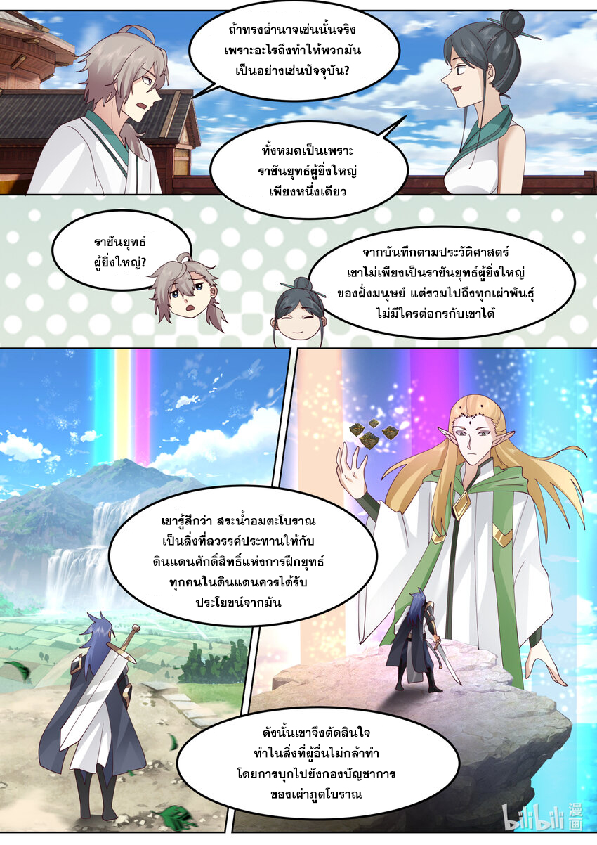 เทพสายฟ้า ราชาสงคราม ตอนที่ 677 หน้า 8