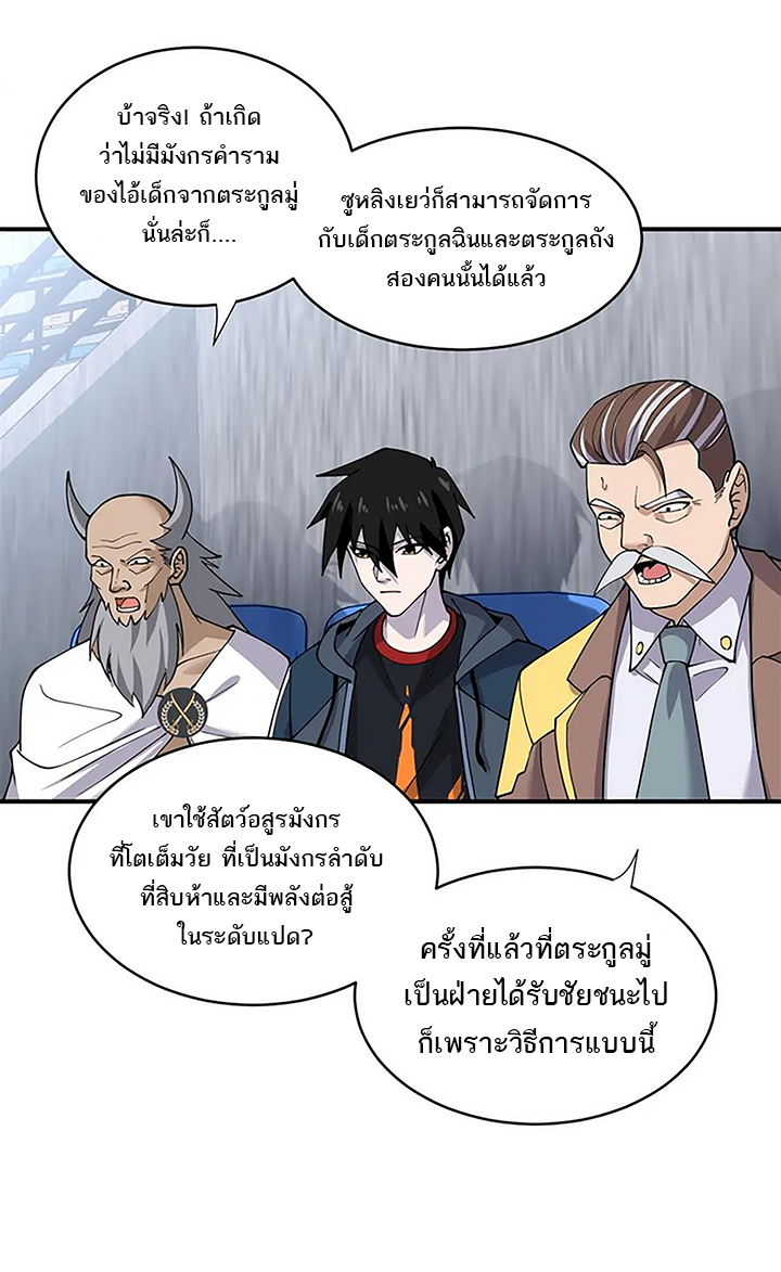 โคตรเทพร้านสัตว์อสูร ตอนที่ 84 หน้า 26