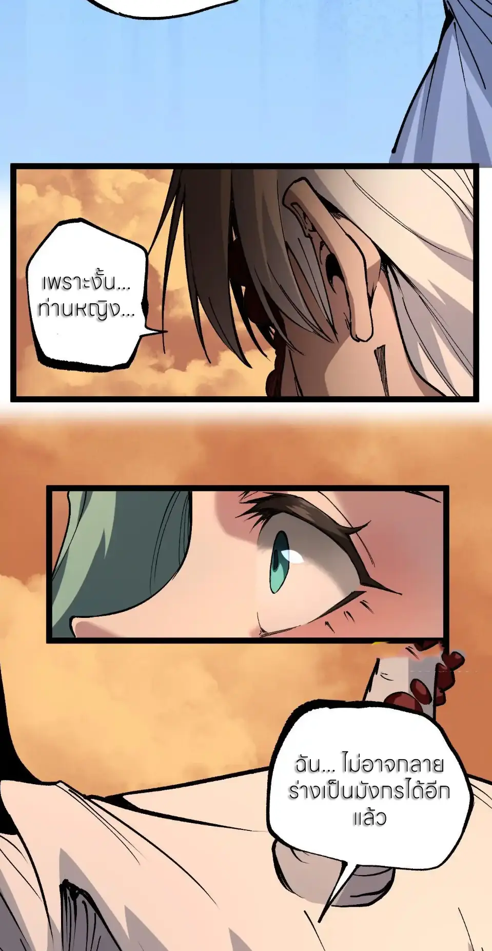 ราชานักฆ่าแห่งโลกเสมือน🗡️ ตอนที่ 63 หน้า 32