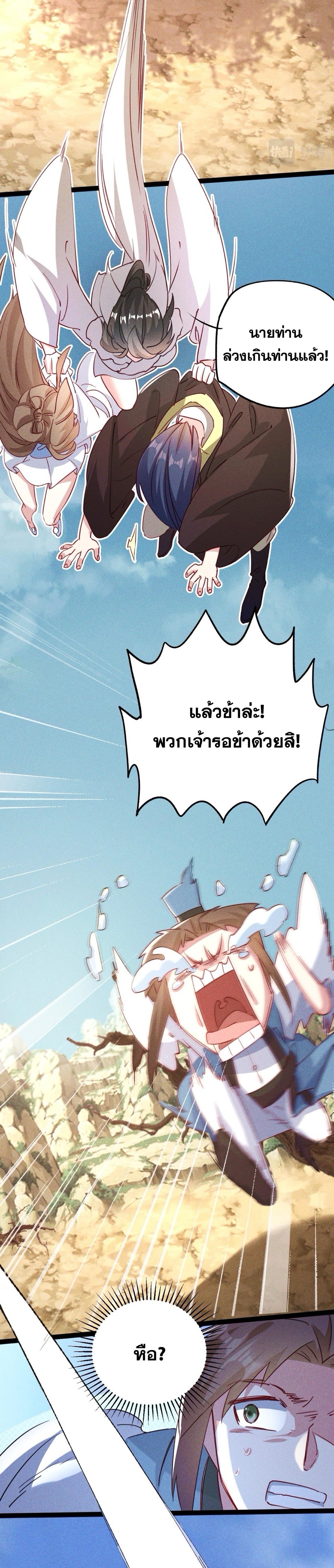 ข้ามีระบบที่สามารถอัญเชิญเทพและปีศาจได้ ตอนที่ 4 หน้า 15