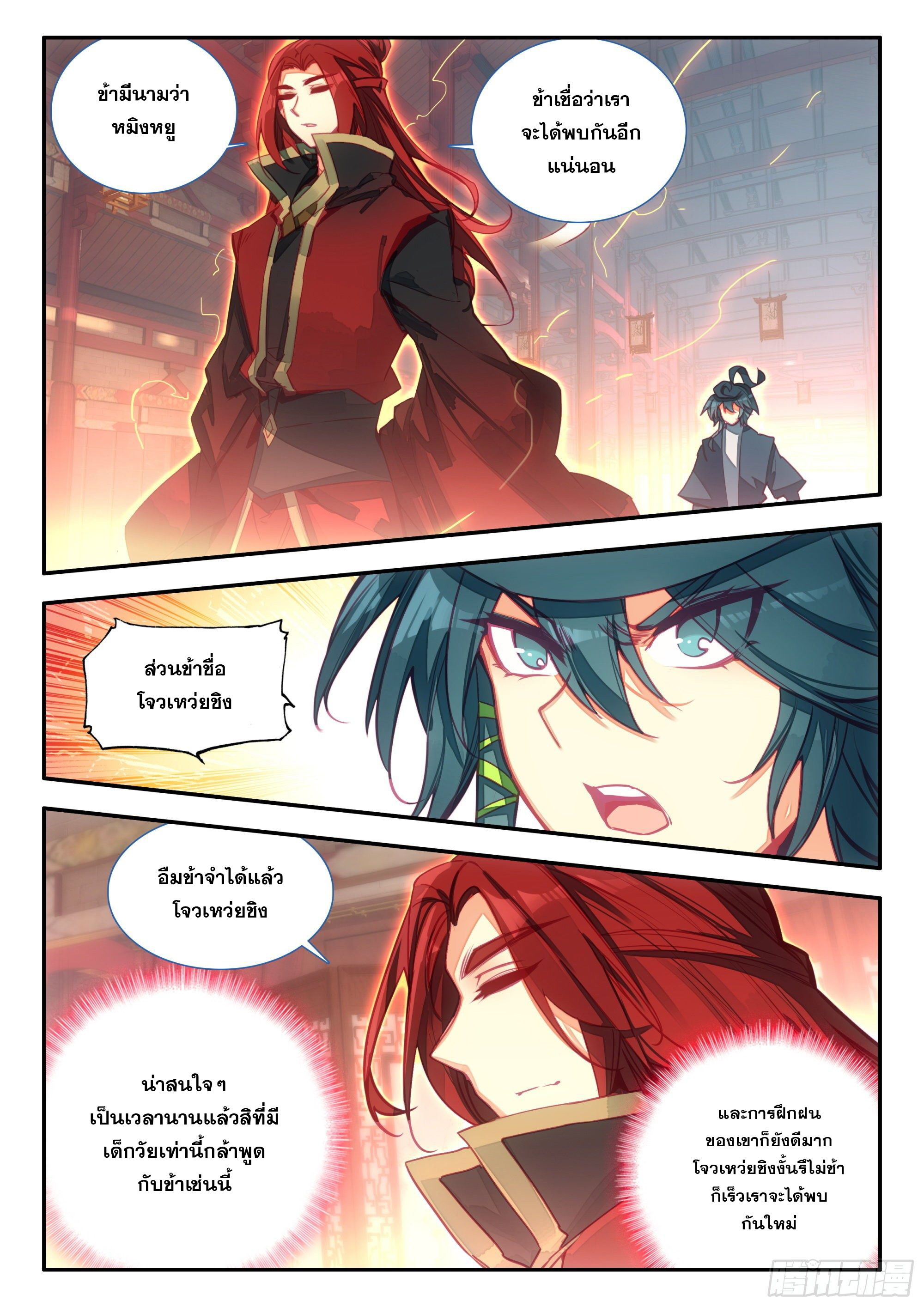 Heavenly jewel change ตอนที่ 78 หน้า 9