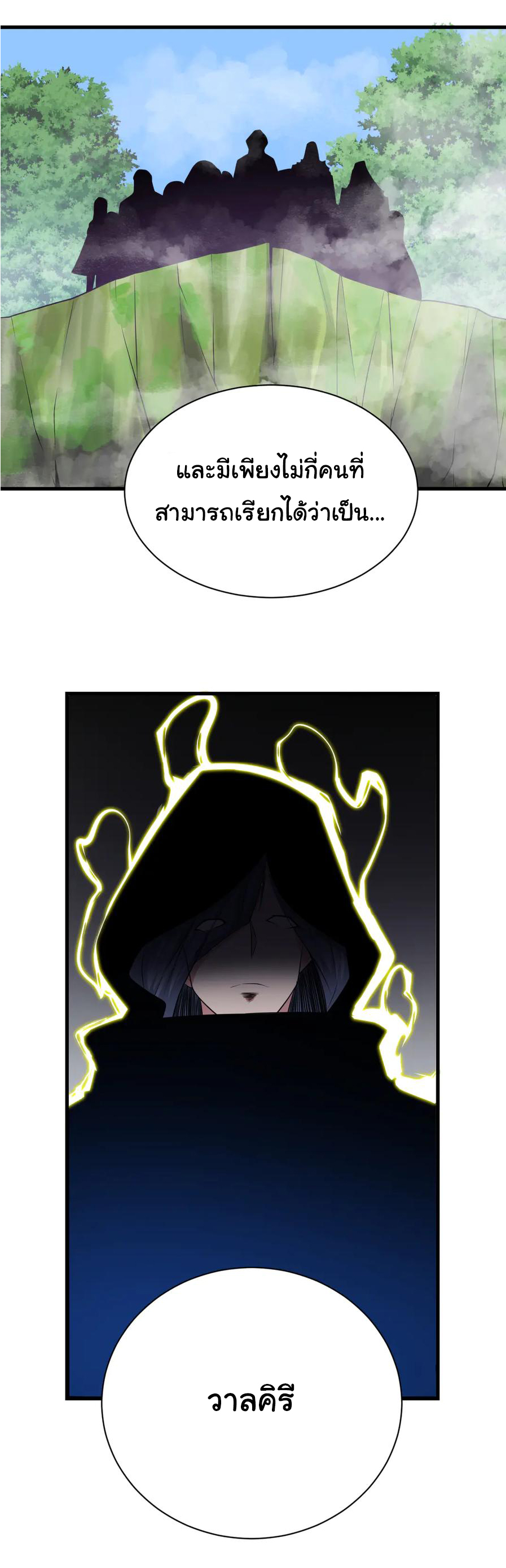 Sanjie Taobao Store ระบบร้านค้าเทพเจ้า ตอนที่ 228 หน้า 14