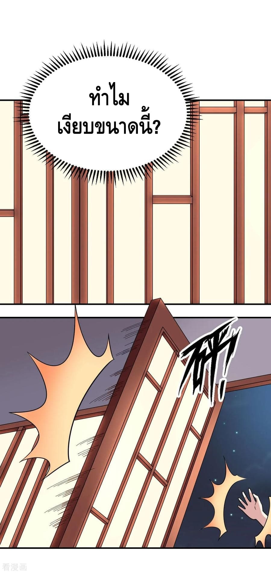 Martial Emperor ตอนที่ 51 หน้า 40