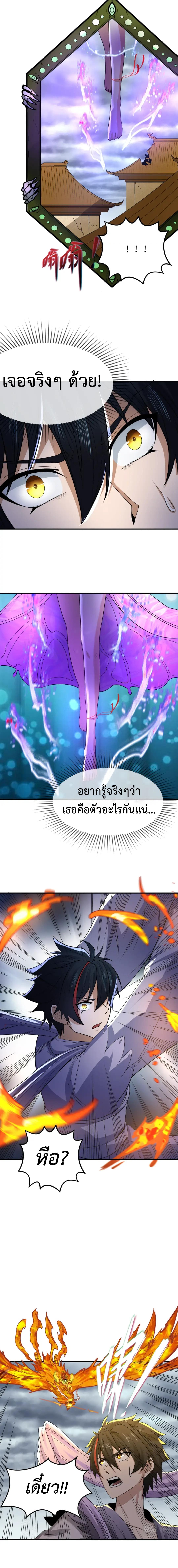 Era of the Haunted - ยุคสมัยแห่งภูตผี ตอนที่ 101 หน้า 7