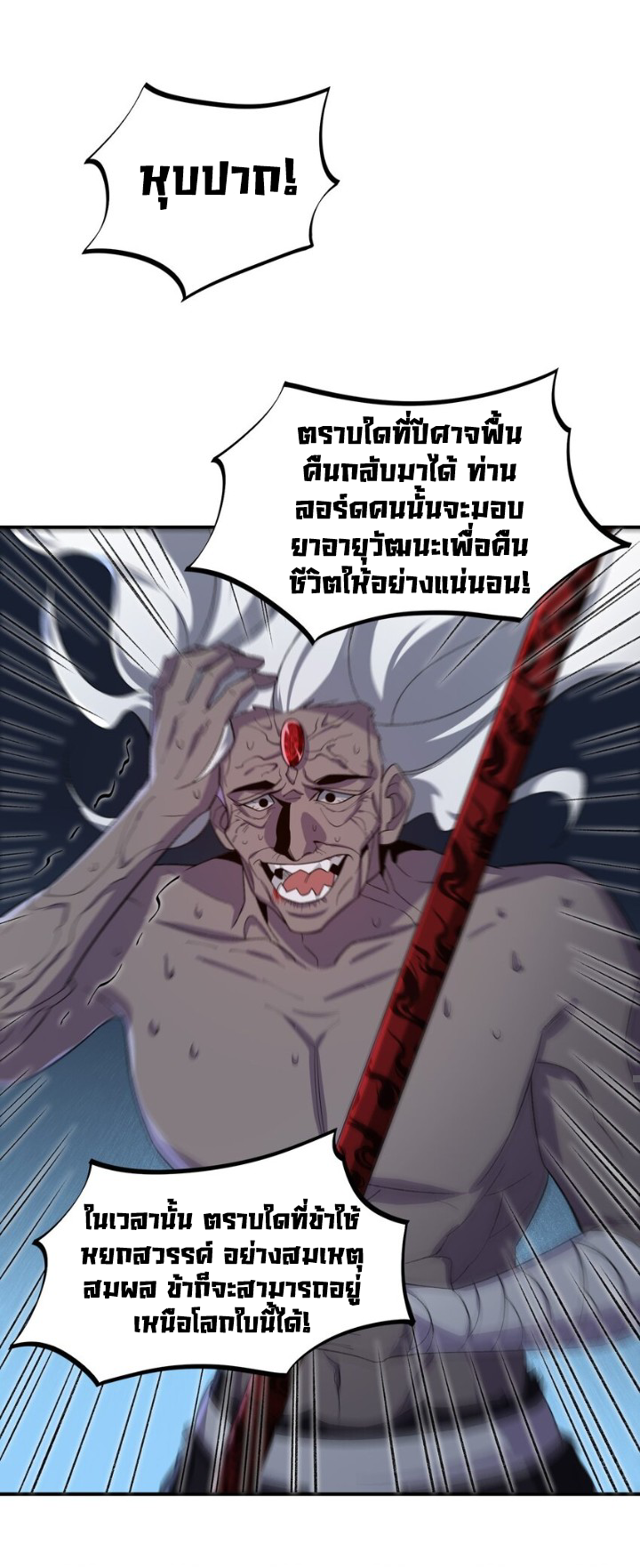 (โลกแห่งการบ่มเพาะพลังอมตะ) ตอนที่ 20 หน้า 23