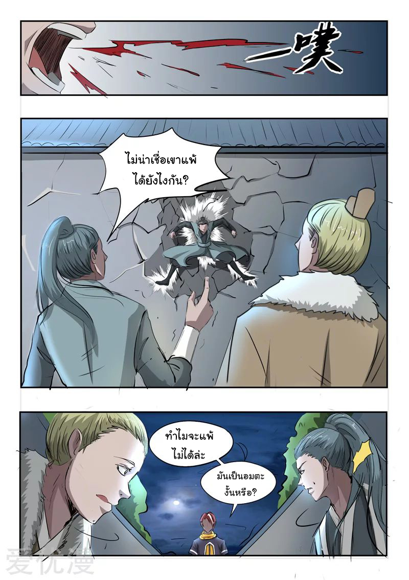 Martial Master  ปรมาจารย์การต่อสู้ ตอนที่ 243 หน้า 2