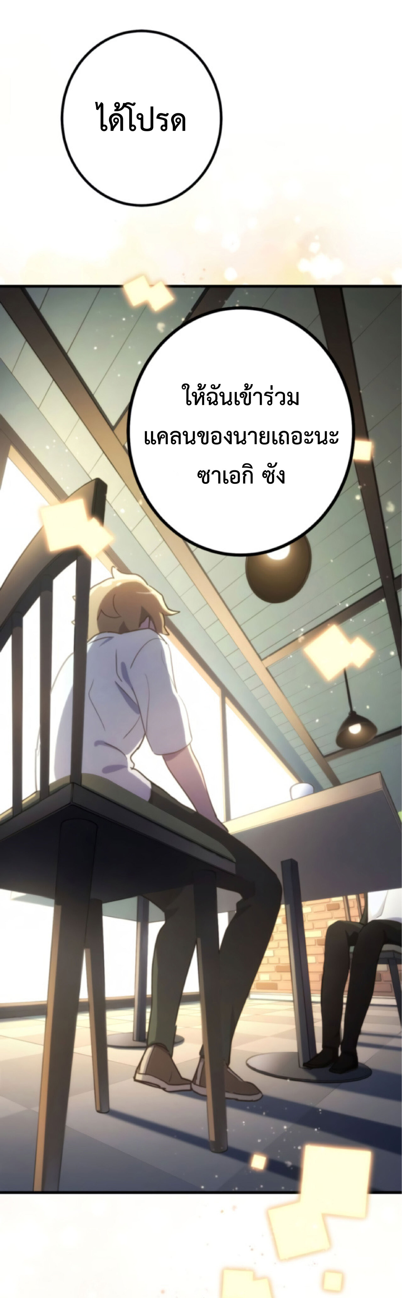 การกลับชาติมาเกิดของจอมเวทย์ต้องห้าม (Reincarnation of the Forbidden Archmage) ตอนที่ 25 หน้า 52