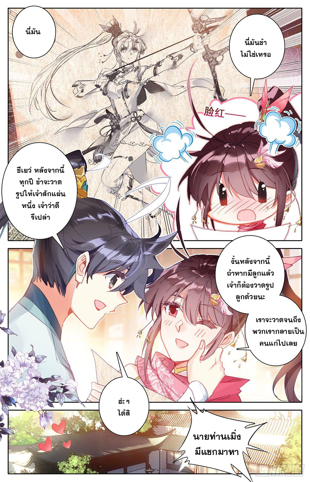 Azure Legacy (ทันจีน) ตอนที่ 100 หน้า 14