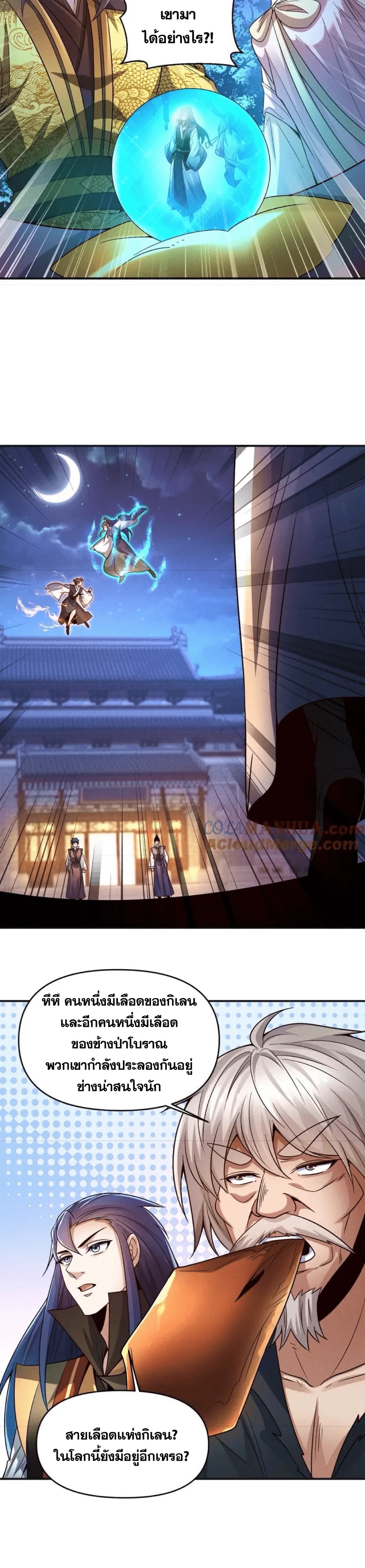 ข้ามีระบบที่สามารถอัญเชิญเทพและปีศาจได้ ตอนที่ 114 หน้า 11