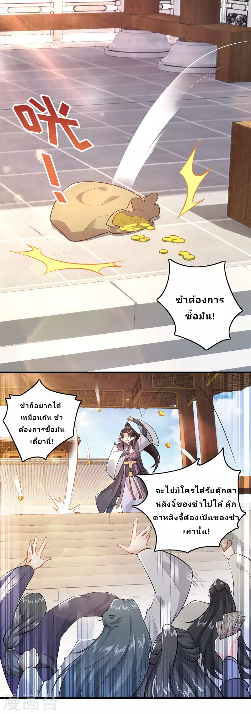 The ultimate crazy son-in-law—สุดยอดลูกเขยสุดบ้าที่แข็งแกร่งที่สุด ตอนที่ 5 หน้า 16