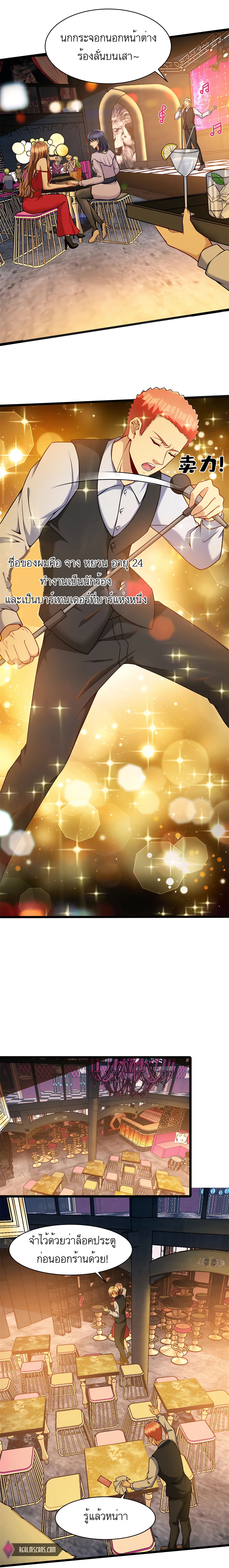 ระบบผลาญเงินเพื่อเป็นประธานบริษัท ตอนที่ 31 หน้า 2