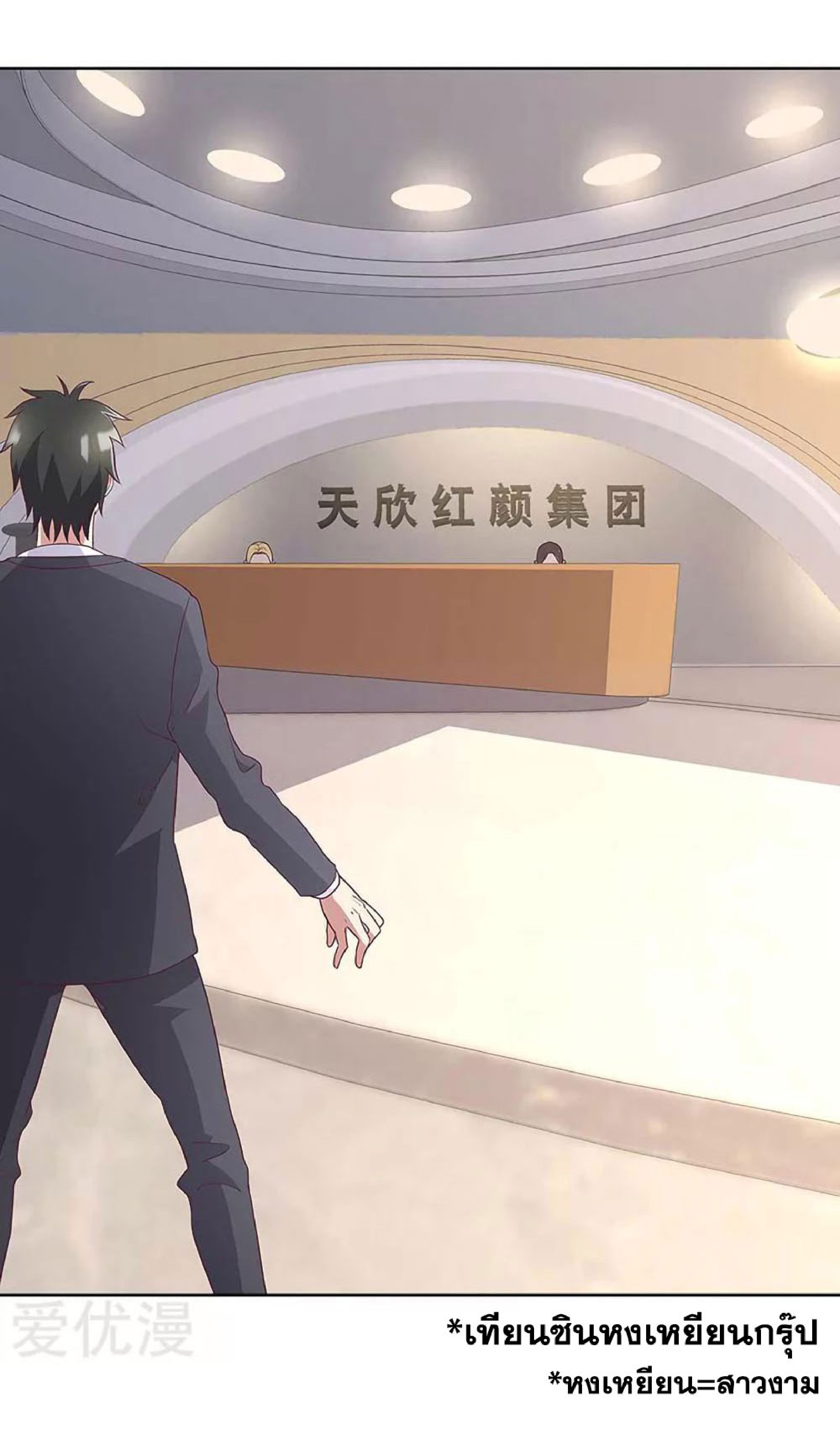 โครตเกรียนเซียนโอสด ตอนที่ 144 หน้า 20