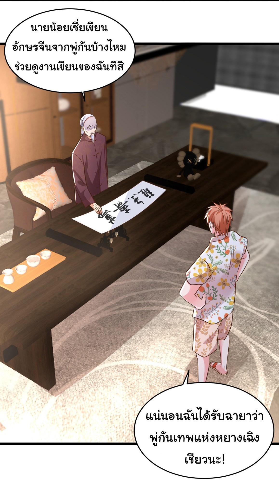 Chu Chen, the trash son-in-law ตอนที่ 14 หน้า 34