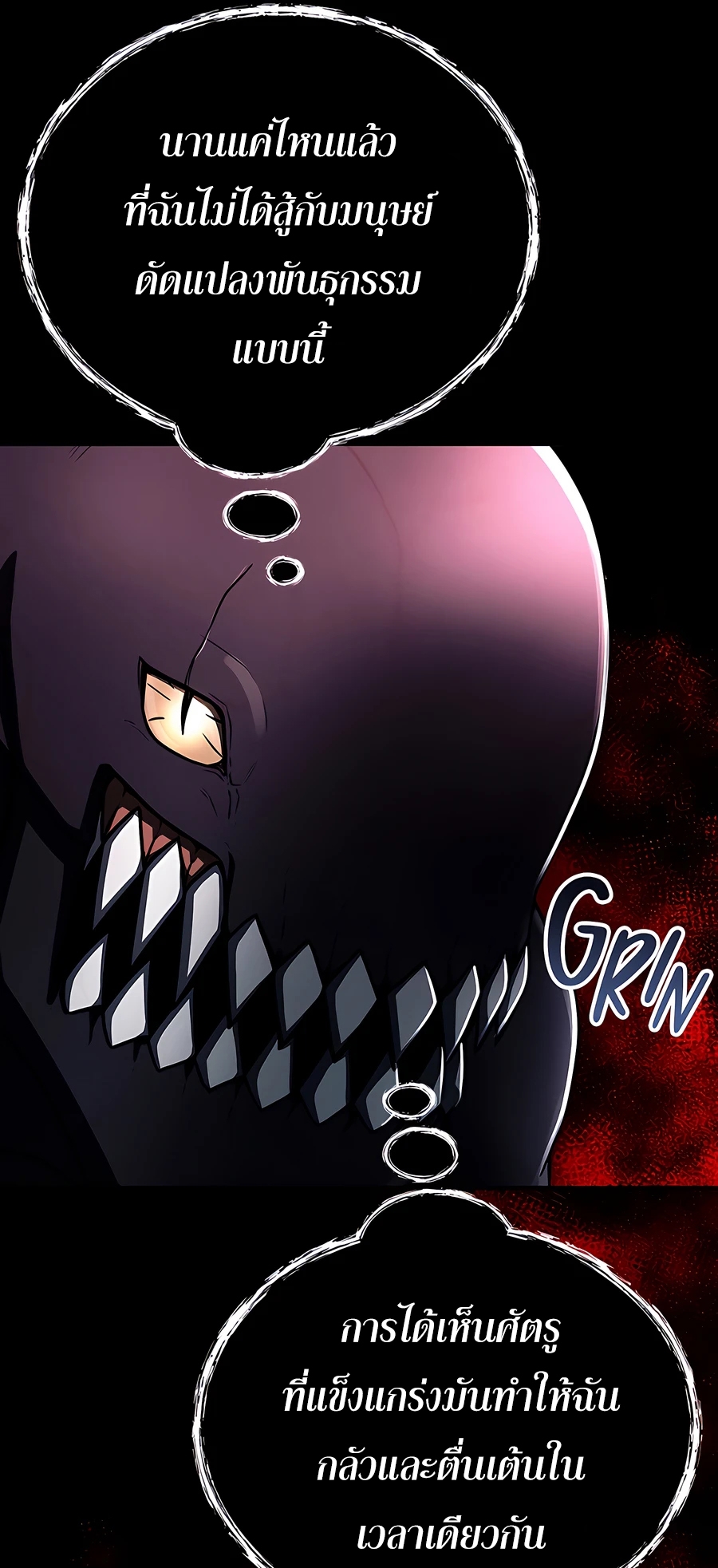 ฉันกลายเป็นสัตว์ประหลาดต่างดาวที่เติบโตได้ ตอนที่ 20 หน้า 67