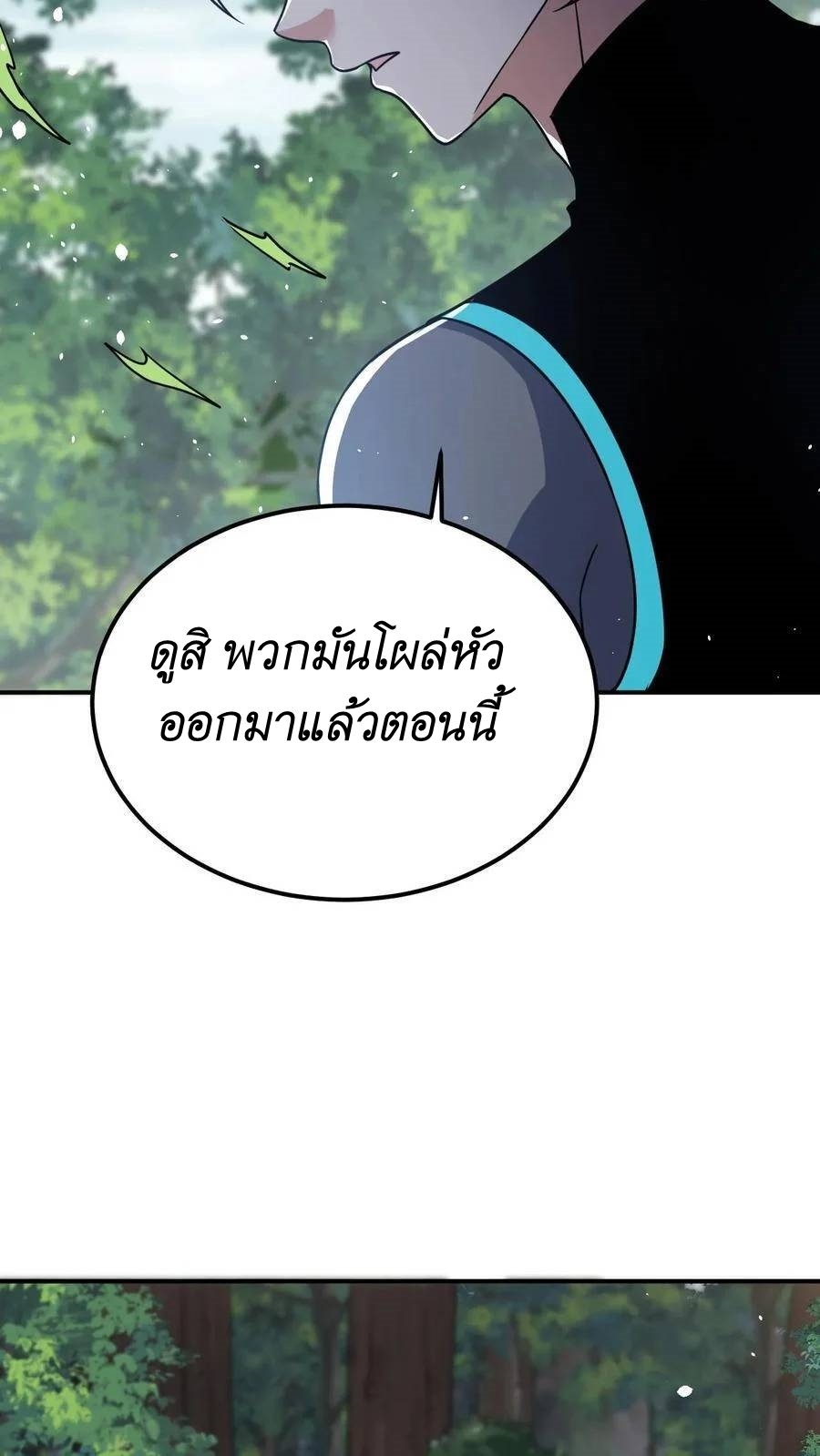 I Accidentally Became Invincible While Studying With My Sister ตอนที่ 28 หน้า 28