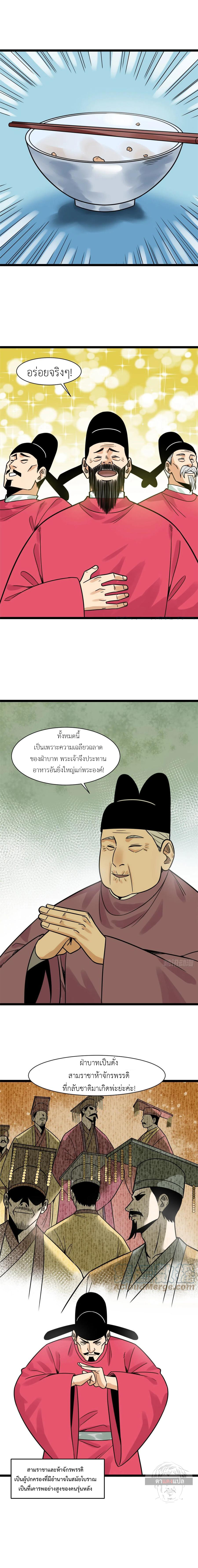 Ming Dynasty's Failure ตอนที่ 132 หน้า 2