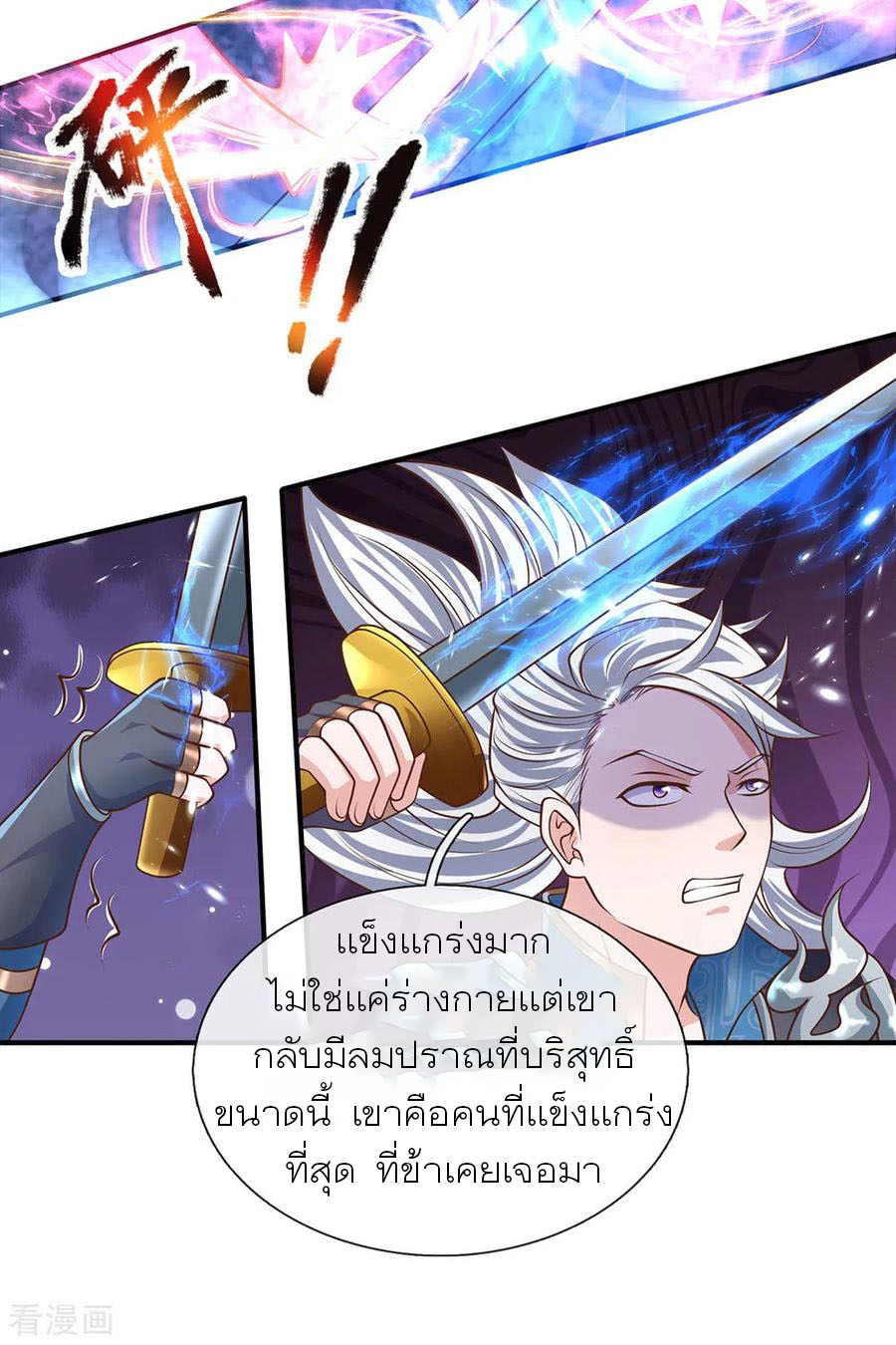 Shura Sword Sovereign ตอนที่ 125 หน้า 13