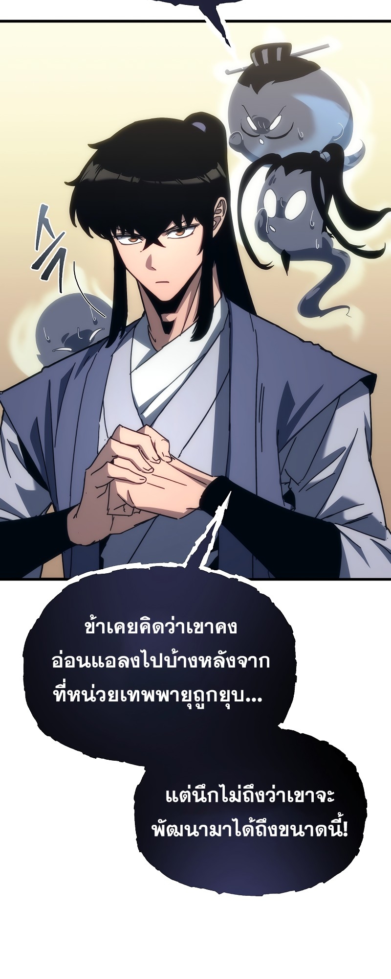 ตำนานการจุติใหม่ของเทพมาร ตอนที่ 11 หน้า 6
