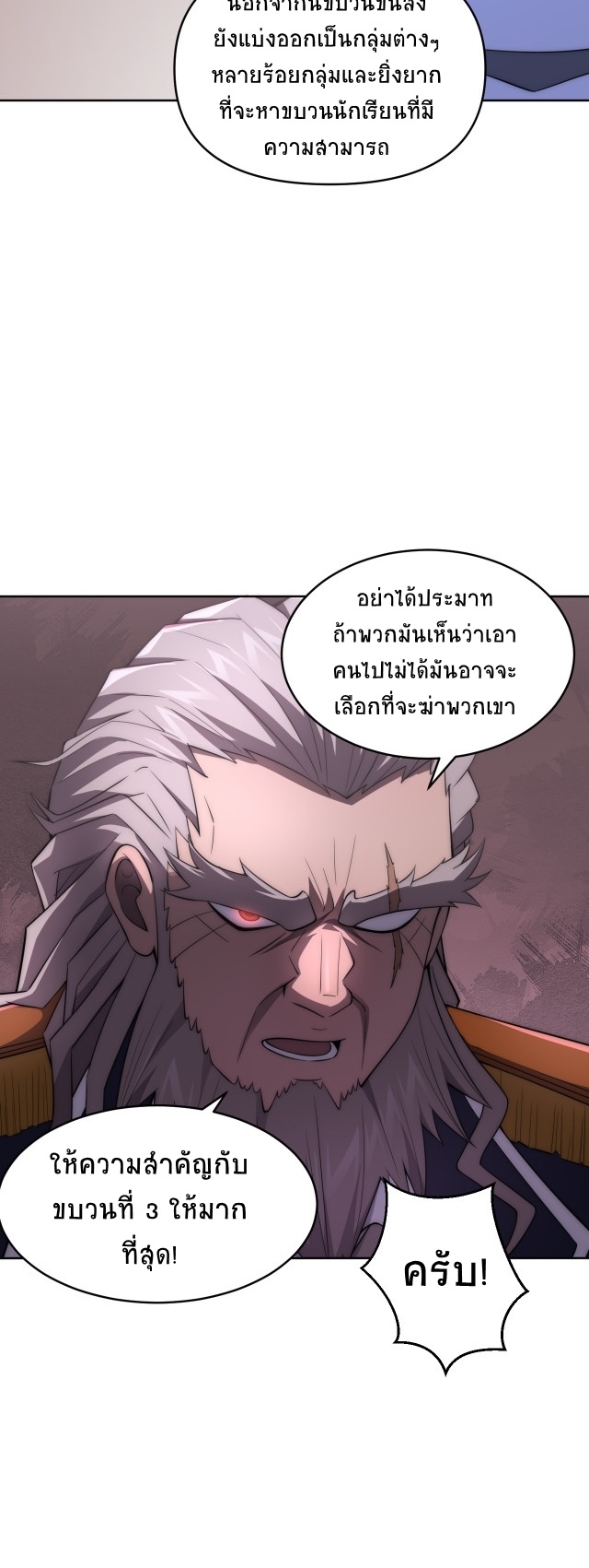 ยุคสมัยแห่งยีน ตอนที่ 6 หน้า 42
