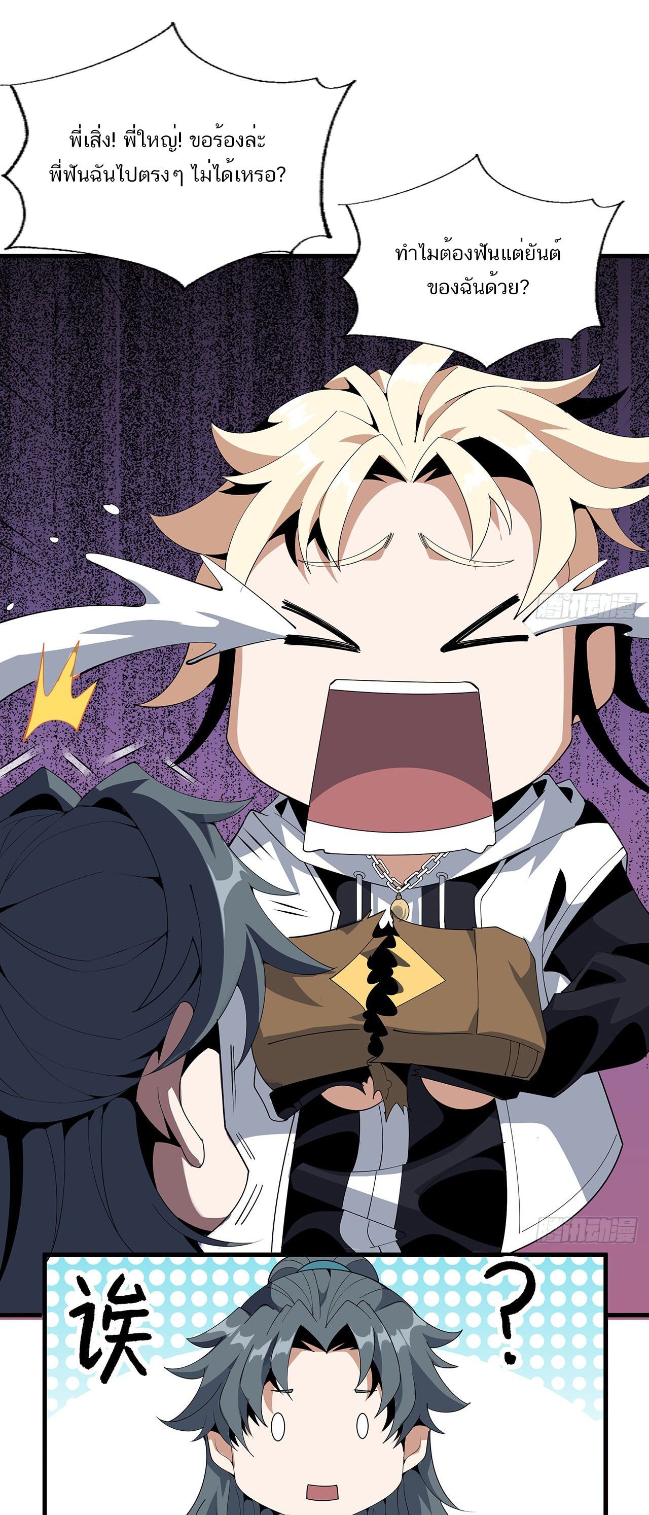 The First Sword Of Earth ตอนที่ 19 หน้า 6