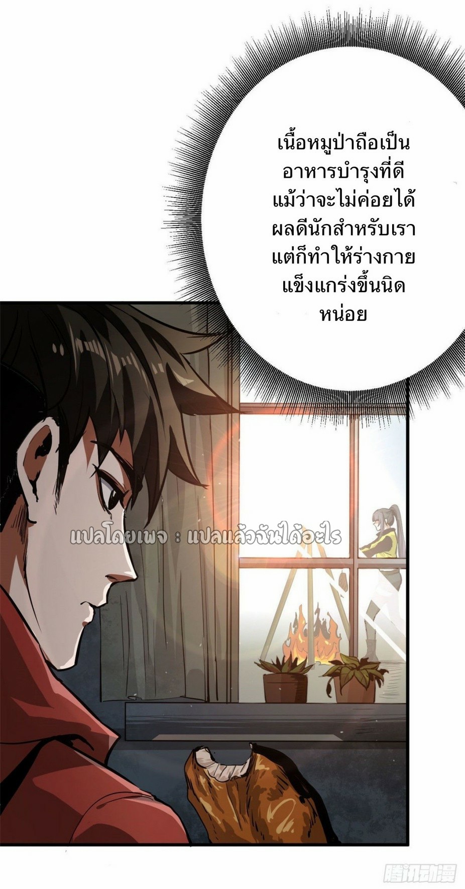 รูเล็ตเวิลด์ สุ่มไอเทมเอาชีวิตรอด ตอนที่ 85 หน้า 17