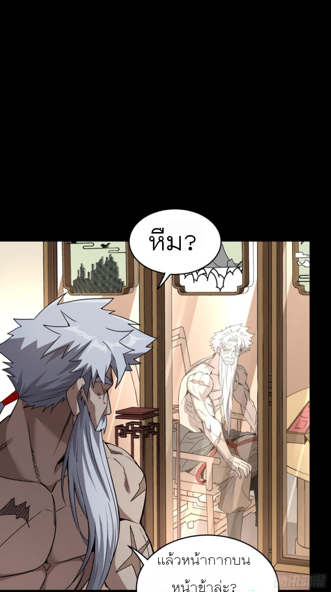 Legend of Star Genera ชนจีน ตอนที่ 90 หน้า 59