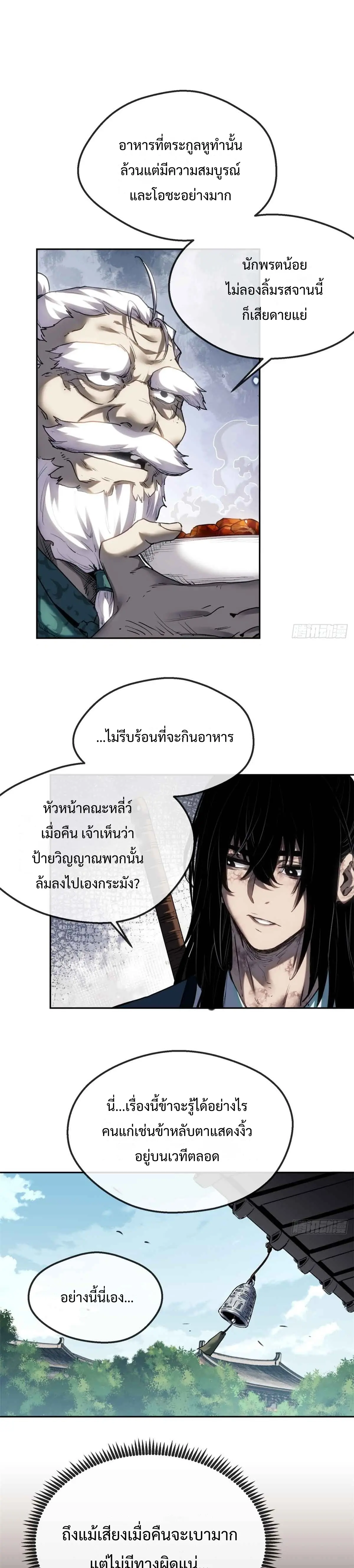 Dao of the Bizarre Immortal เซียนมรรคพิกล คนวิปลาส ตอนที่ 38 หน้า 9