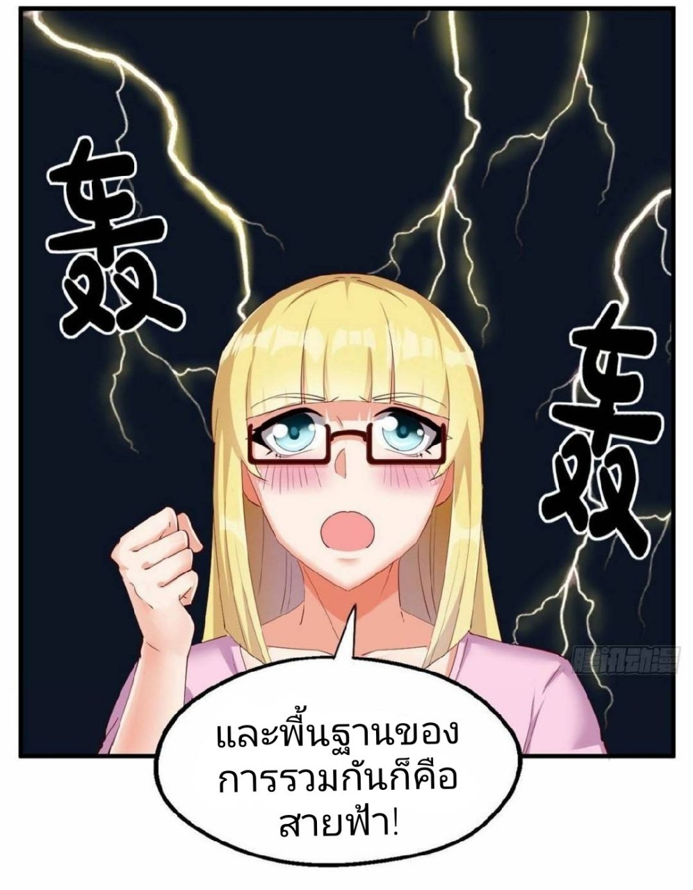 อยู่ดีดีผมก็เป็นลูกเขยราชามังกร ตอนที่ 30 หน้า 7