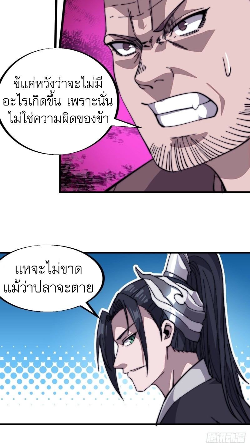 Starting a Mountain ตอนที่ 81 หน้า 22