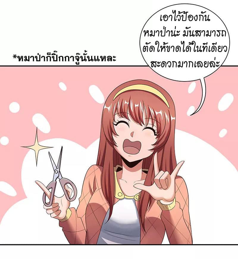 โครตเกรียนเซียนโอสด ตอนที่ 55 หน้า 4