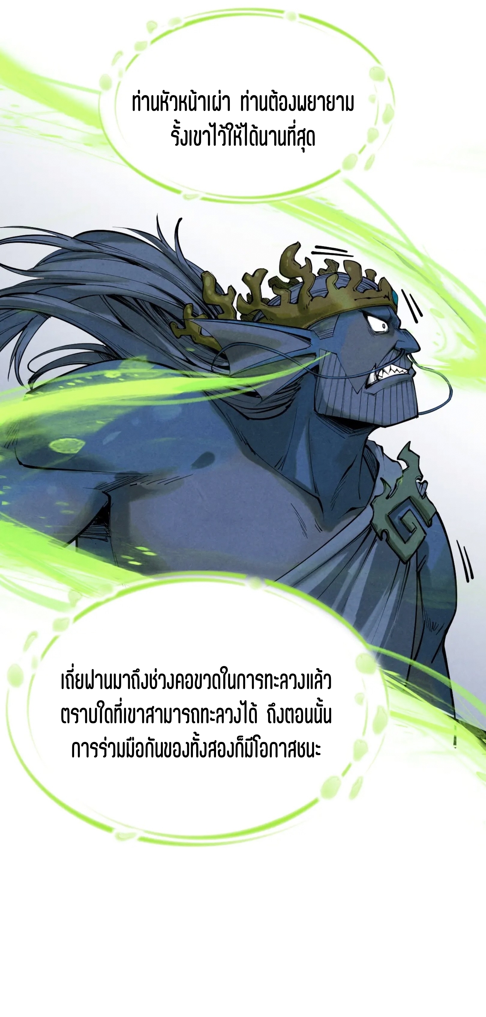 มหาเทพนิรันดร์กาล ตอนที่ 95 หน้า 26