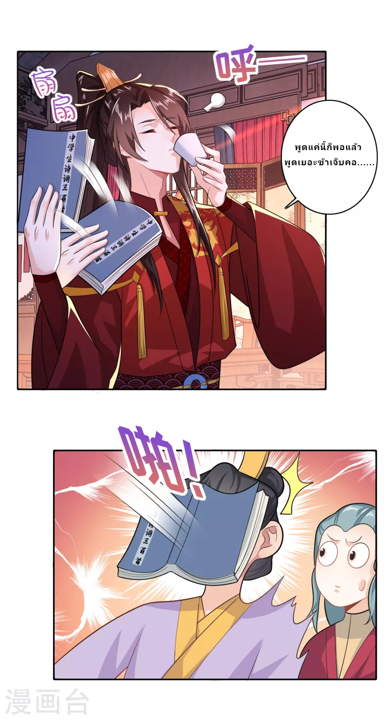 The ultimate crazy son-in-law—สุดยอดลูกเขยสุดบ้าที่แข็งแกร่งที่สุด ตอนที่ 14 หน้า 5