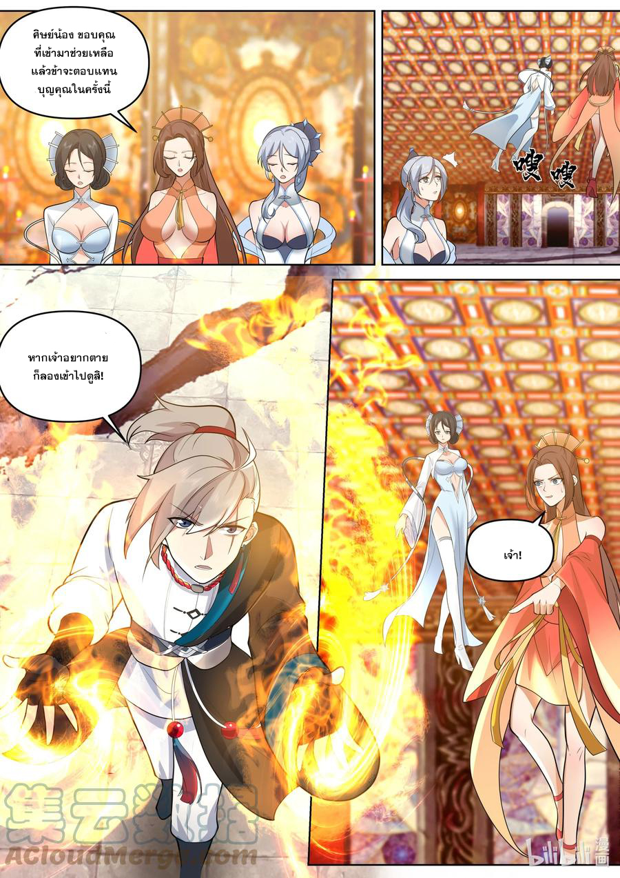เทพสายฟ้า ราชาสงคราม ตอนที่ 481 หน้า 4