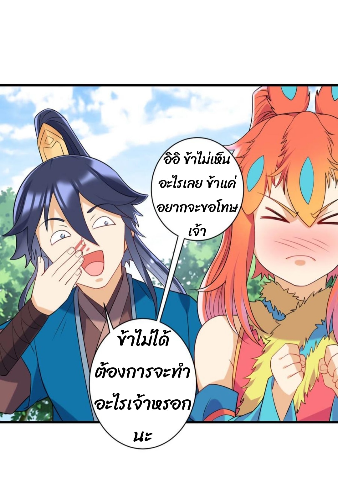 ข้ารับใช้ชั้นหนึ่ง ตอนที่ 140 หน้า 16