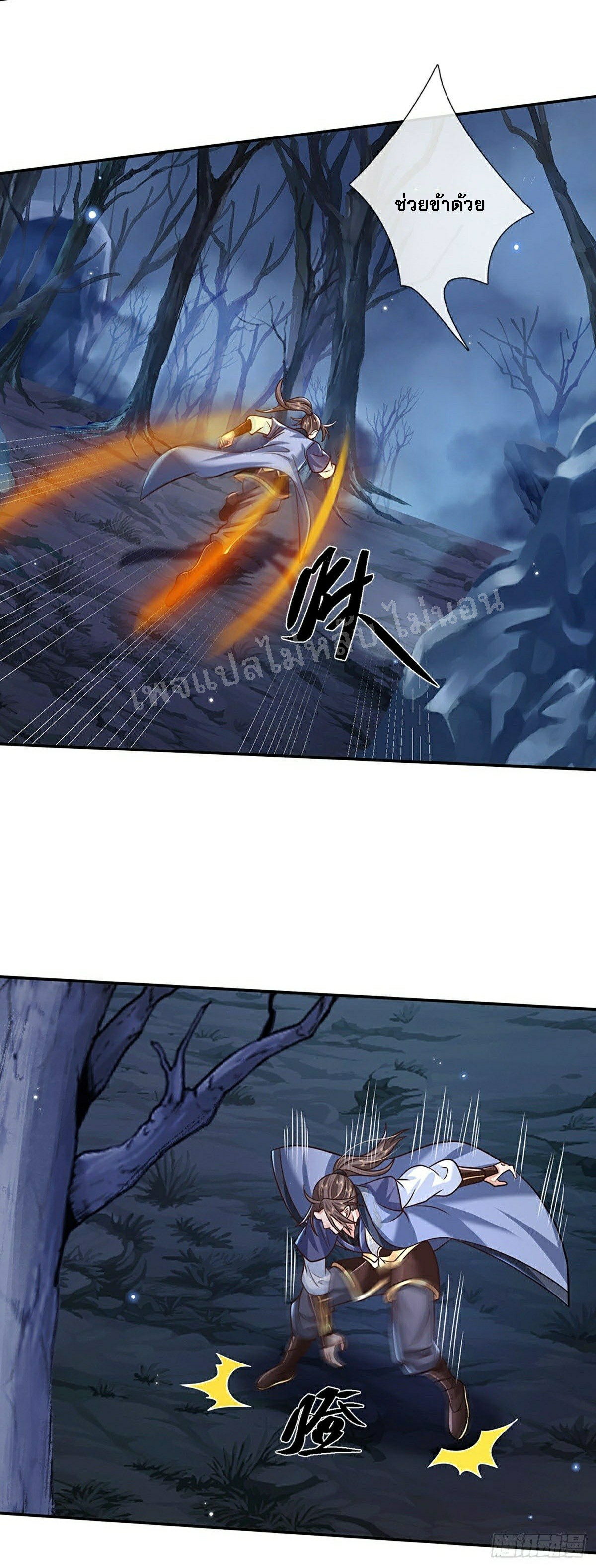 ราชันย์เทพยุทธ์มังกรผงาดฟ้า ตอนที่ 93 หน้า 15