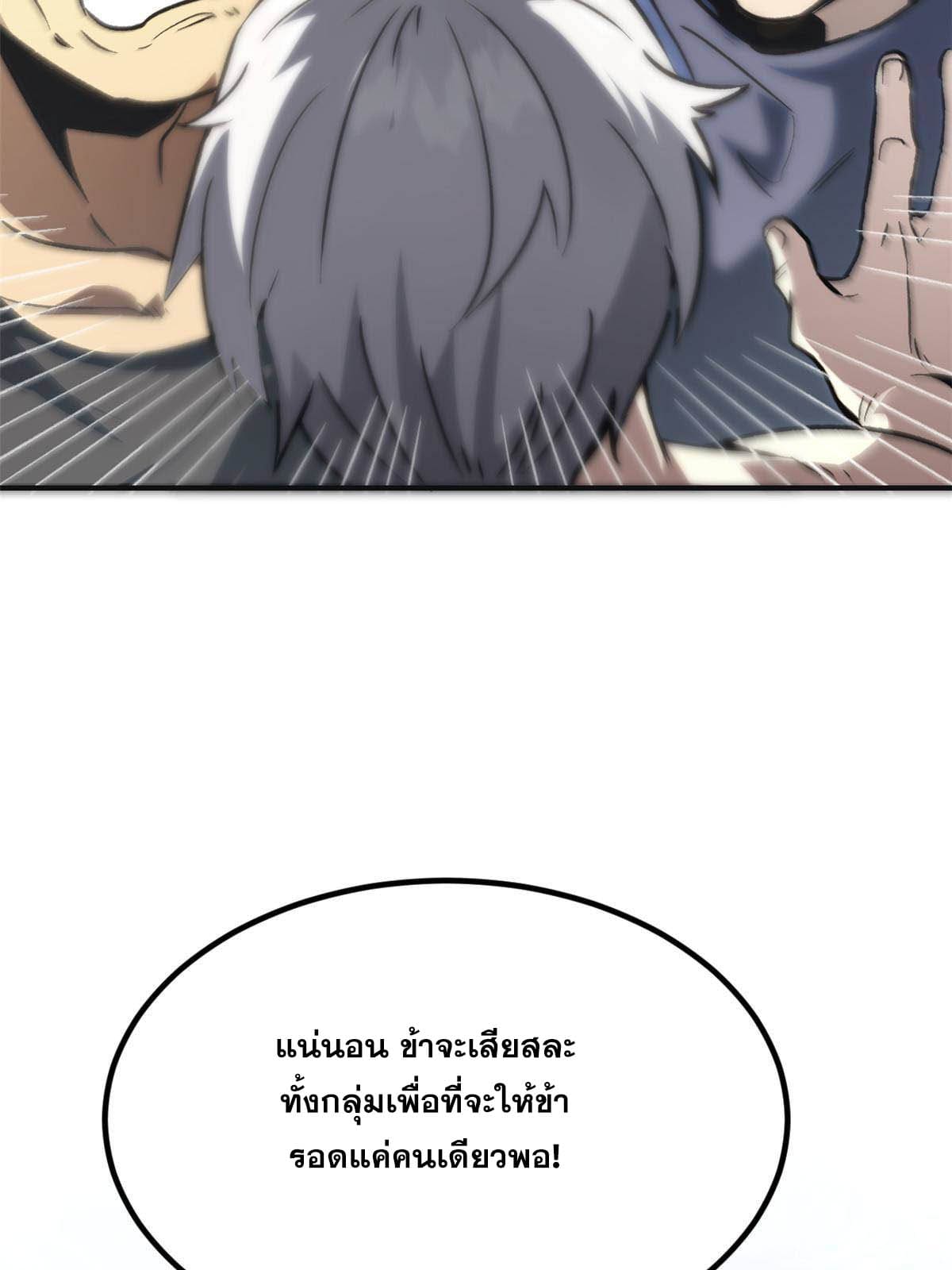 สายลับคนแรกในประวัติศาสตร์ ตอนที่ 2 หน้า 68