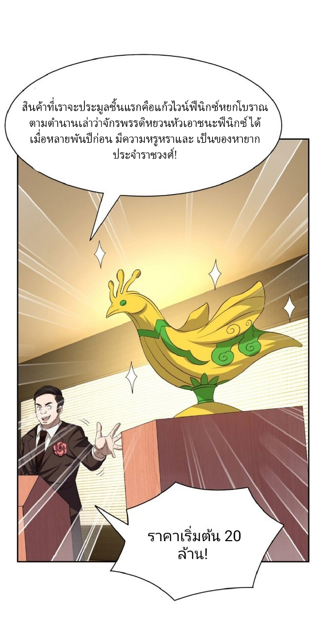 การเกิดใหม่ของพระเจ้ากับระบบผลาญเงินสุดกาว ตอนที่ 28 หน้า 26