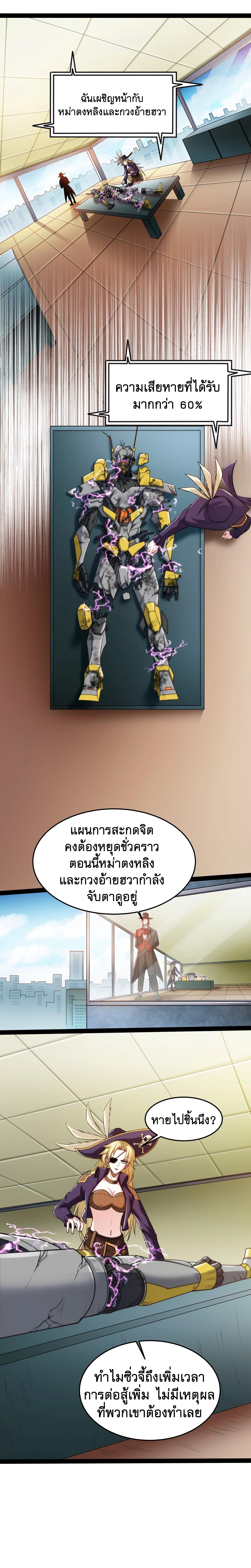 I Am The King | ระเบิดสวรรค์ ตอนที่ 87 หน้า 5